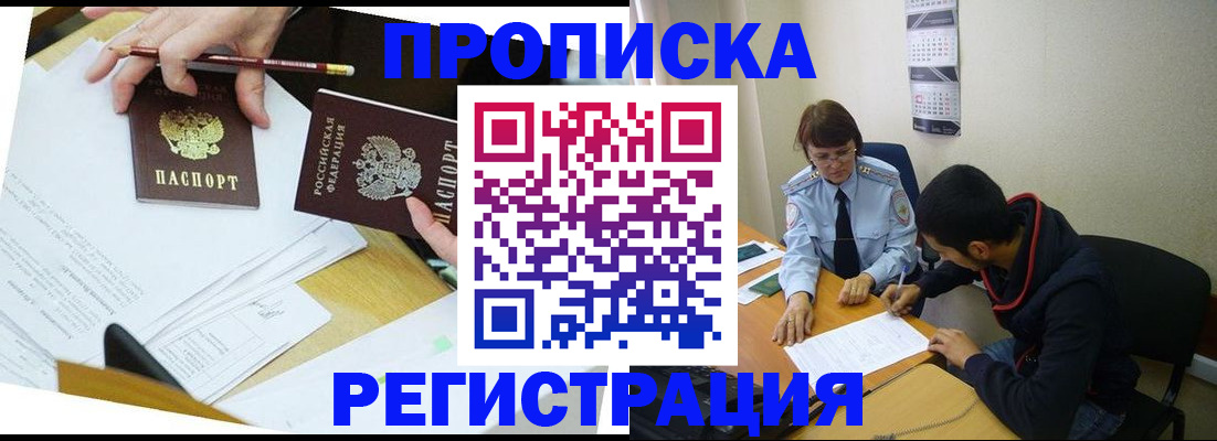 временная регистрация законно в Калаче