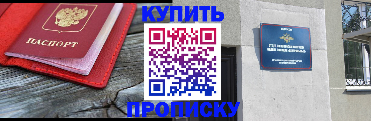 прописка паспорт в Калаче