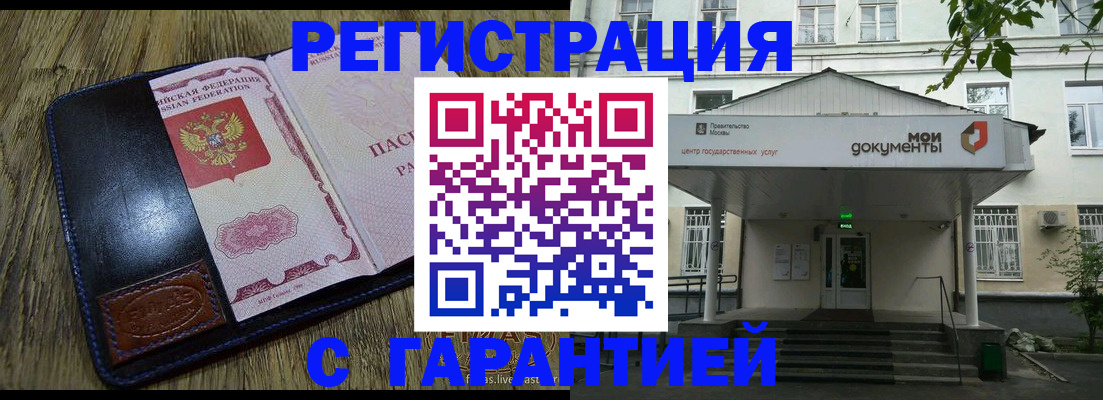 временная регистрация для всех в Калаче