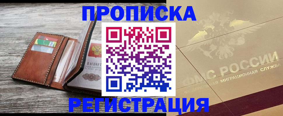 прописка в квартире в Калаче