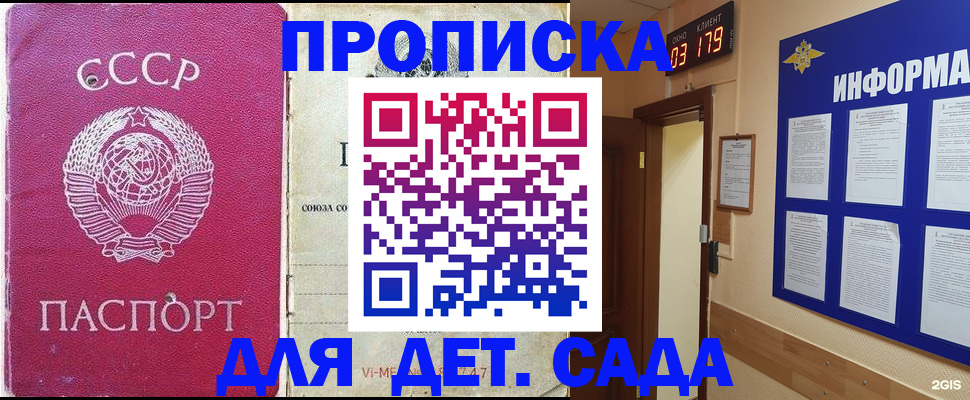 прописка ребенка в Калаче