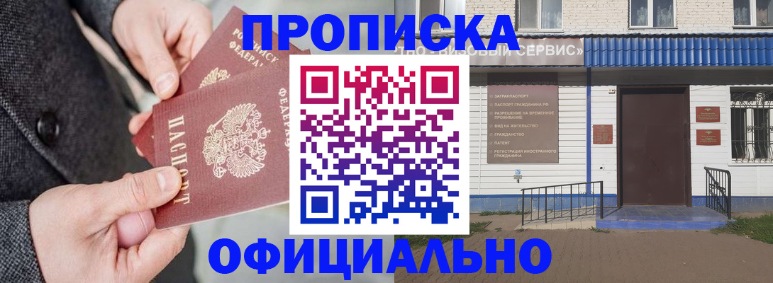 прописка в квартире в Калаче